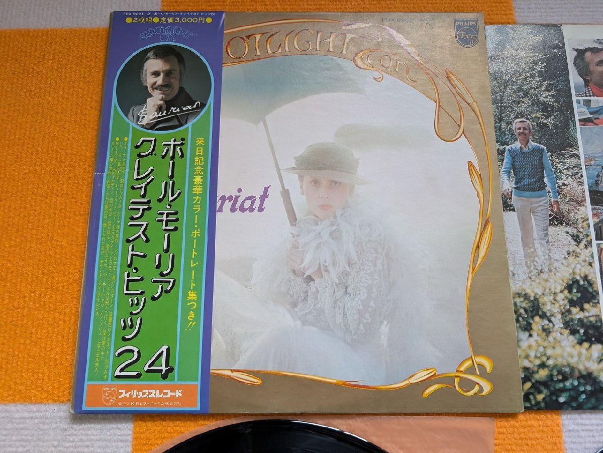 【ハイブリッド洗浄】レコード/PHILIPS/FDX-9201/Paul Mauriat/ポール・モリア/Greitest Hits/帯/【3点以上で送料無料!! 】239LP11HK