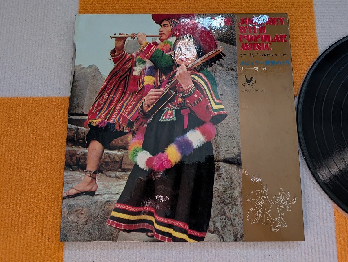 【ハイブリッド洗浄】レコード/PLS-1018/THE JOURNEY WITH POPULAR MUSIC/南米/写真集LP/【3点以上で送料無料!! 】NE16LP8