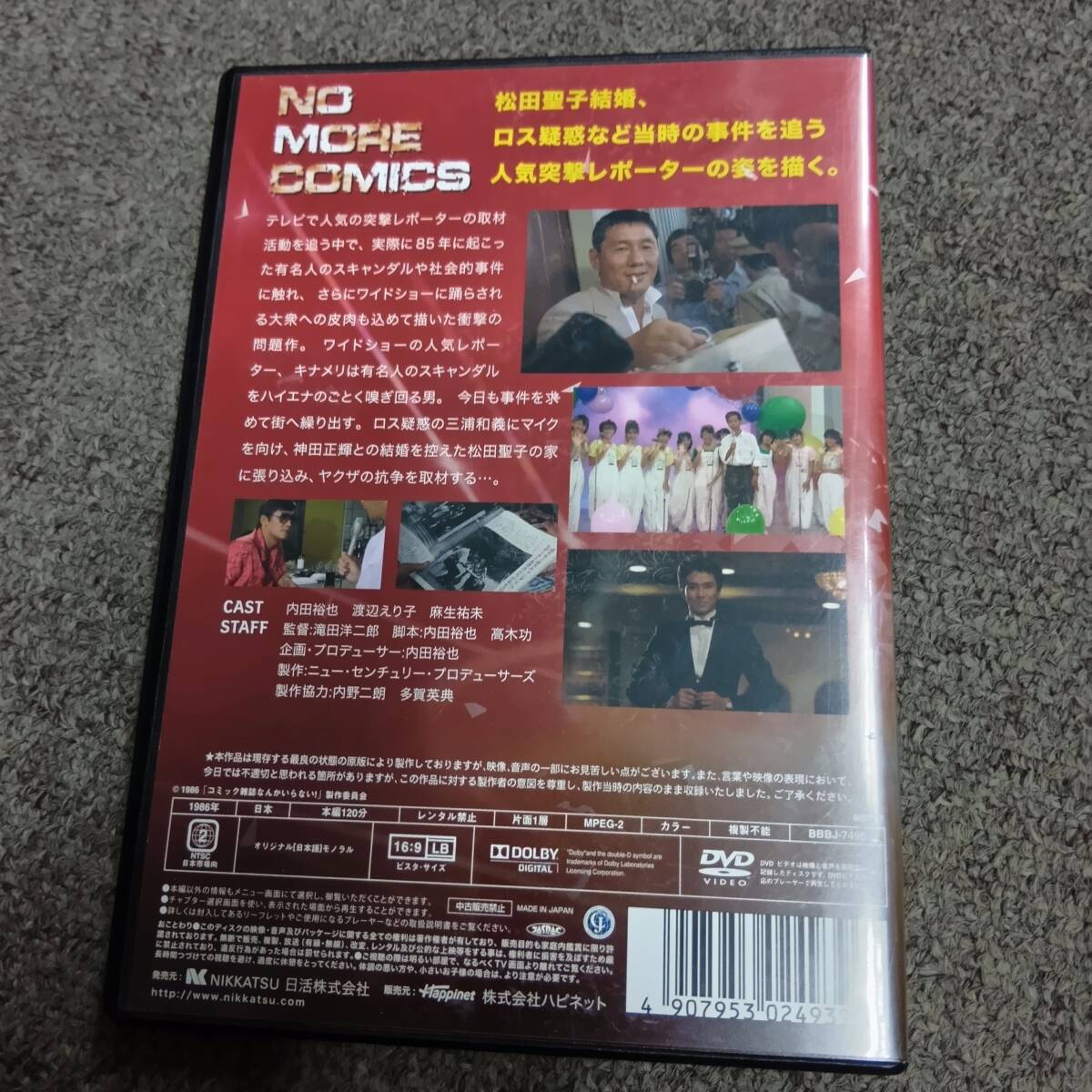 DVD コミック雑誌なんか いらない・ドキュメンタリー映画・送料無料