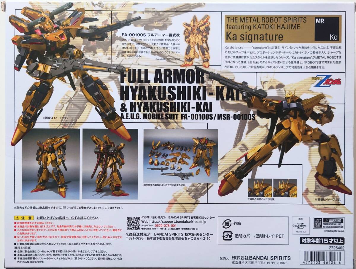 METAL ROBOT魂 (Ka signature) <SIDE MS> フルアーマー百式 METAL ROBOT魂 (Ka signature) <SIDE MS> フルアーマー百式