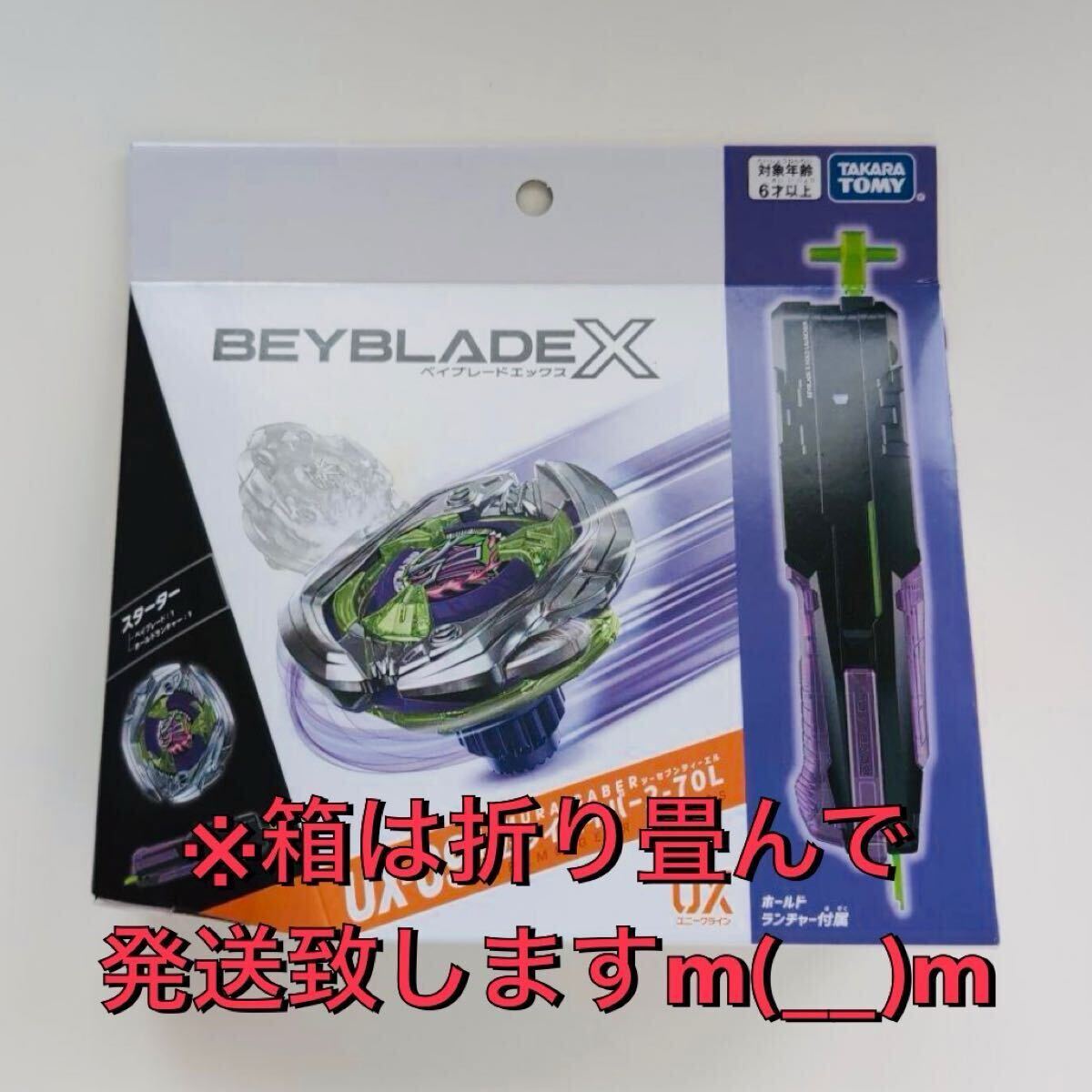 ベイブレードX UX-09 スターター サムライセイバー2-70L｜Yahoo