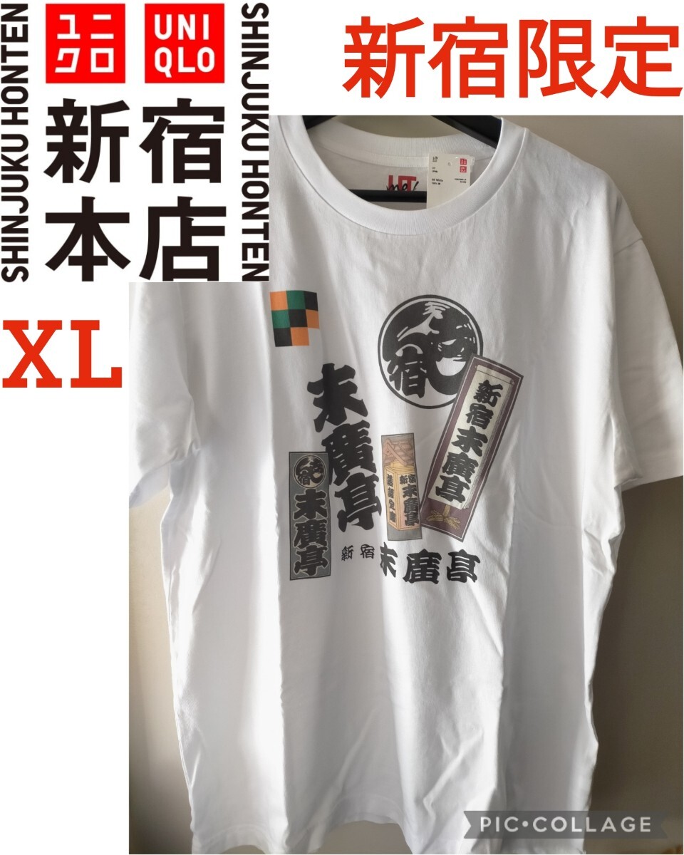 【新品】UNIQLOユニクロ●限定ＴシャツUT●新宿末廣亭 末広亭 落語 講談 寄席●XLサイズ●ホワイト●新宿限定 レア 神田伯山 笑点 演芸場