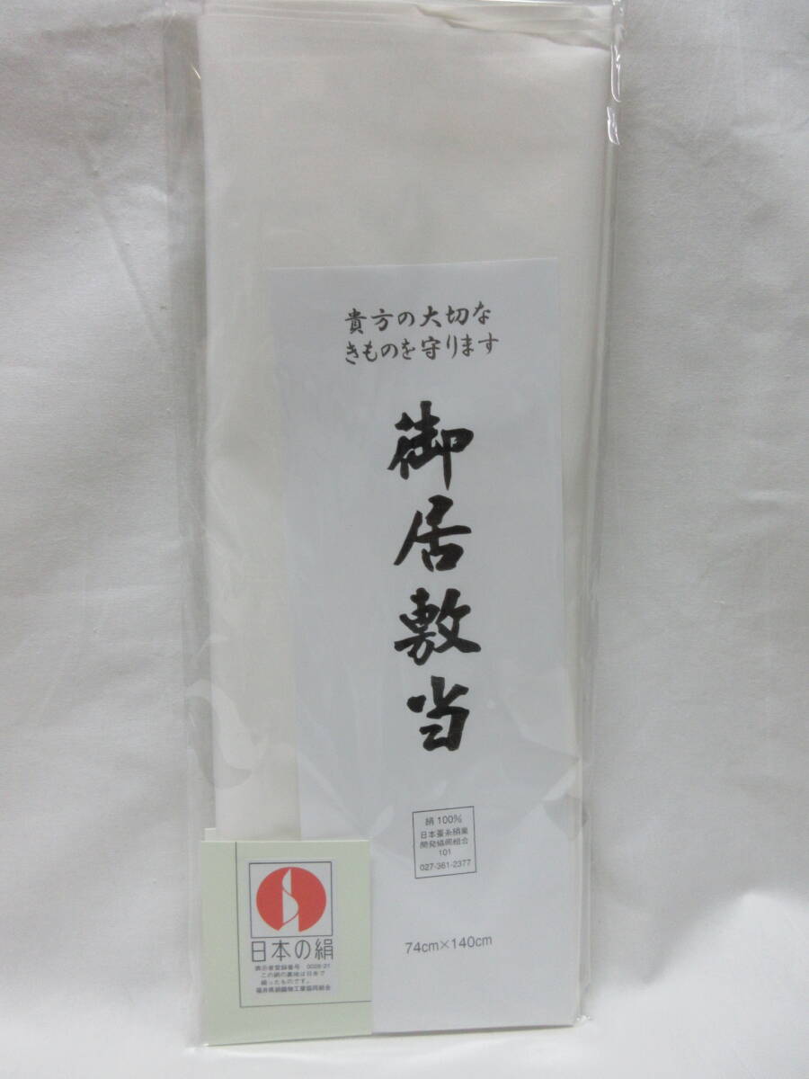 ◇　限定品　正絹　地厚　単衣用　羽二重居敷当　６０ｇ　着物を守ります　 24914