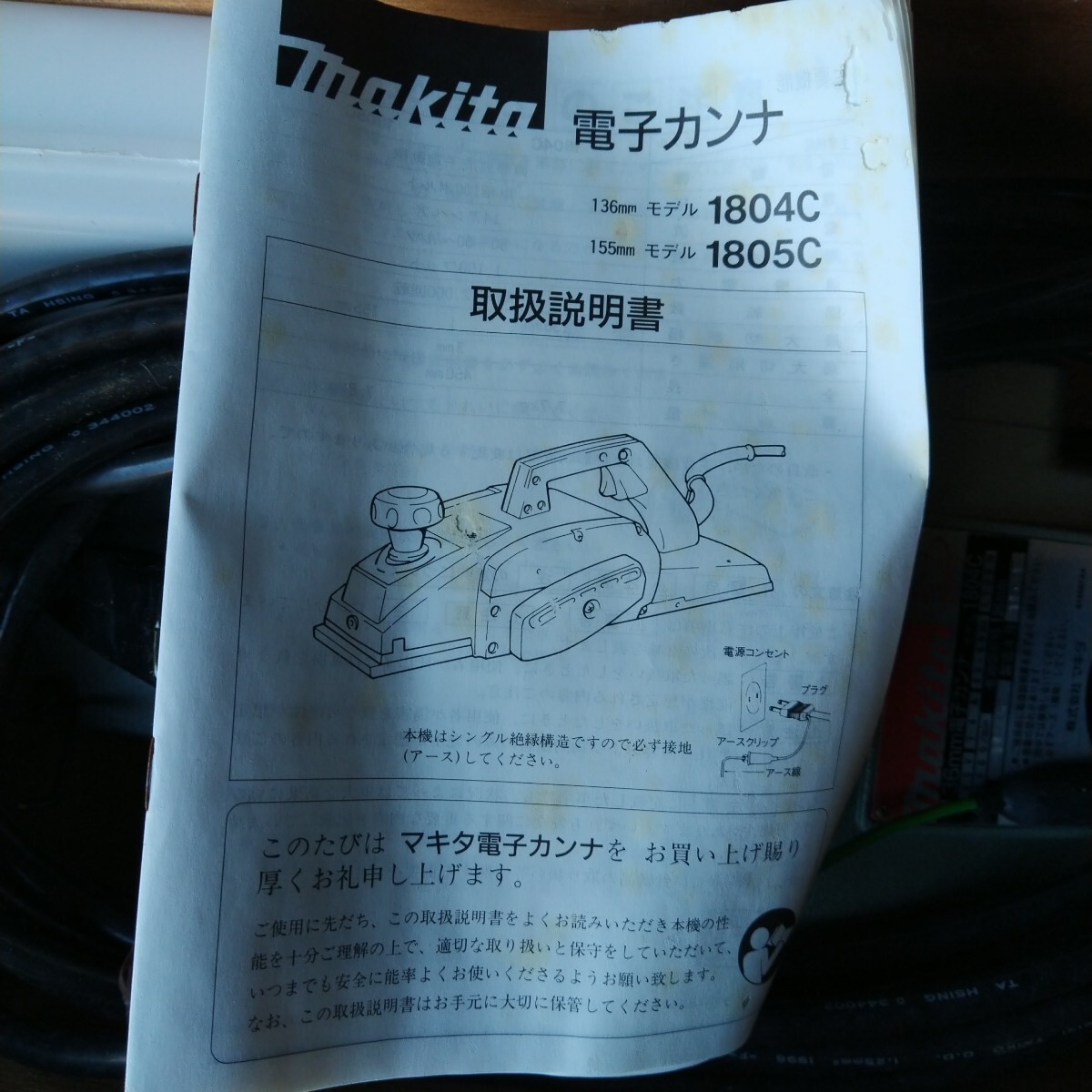 マキタ136mm電子カンナ 1804C 動作確認済 在庫期間長いのでサビ マキタ136mm電子カンナ 1804C 動作確認済 在庫期間長いのでサビ