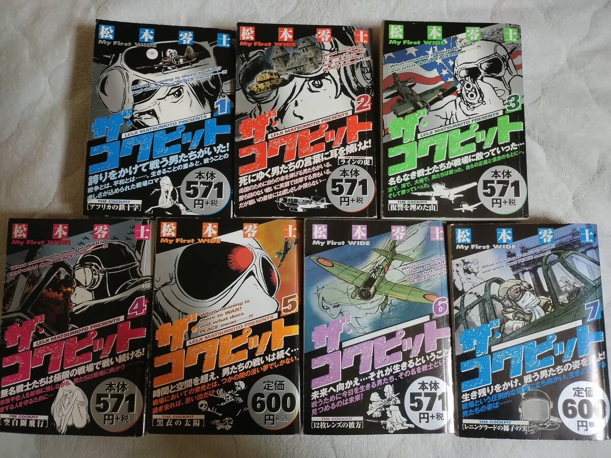 人気特価をすべて WIDE First My コンビニ版 ザ・コクピット 全7巻 漫画 セット 全巻セット