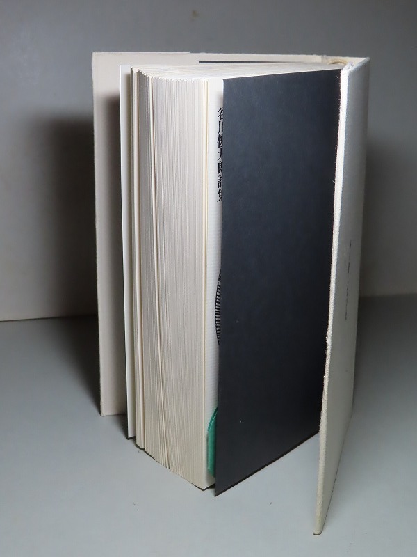 高級品市場 サイン・谷川俊太郎:【谷川俊太郎詩集】*1965年(昭和40 谷川俊太郎