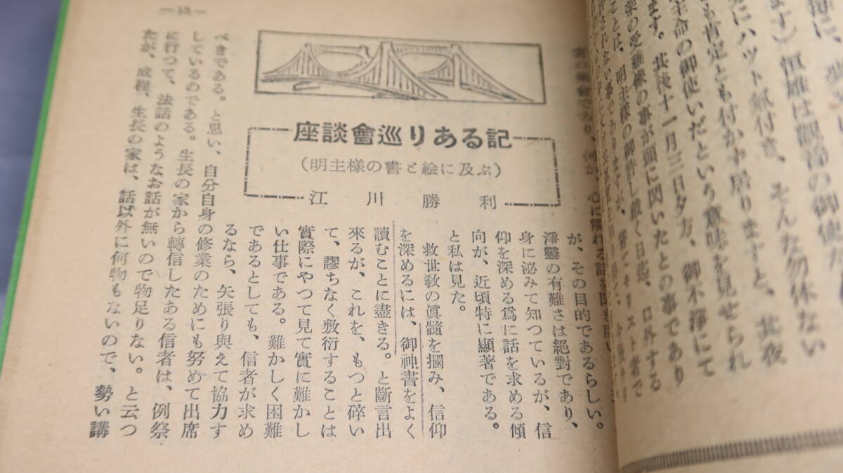 世界救世教『地上天国 不揃い35冊一括』1951~1956【メシヤ教/※号数 世界救世教『地上天国 不揃い35冊一括』1951~1956【メシヤ教/※号数