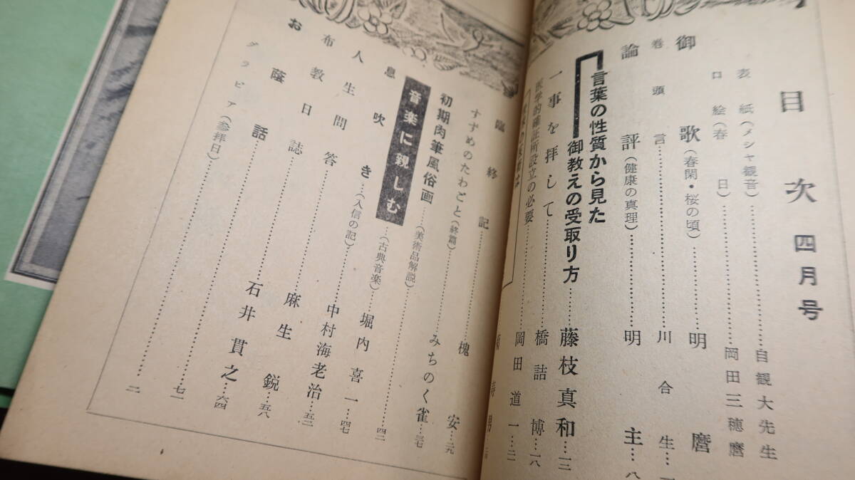世界救世教『地上天国 不揃い35冊一括』1951~1956【メシヤ教/※号数 世界救世教『地上天国 不揃い35冊一括』1951~1956【メシヤ教/※号数