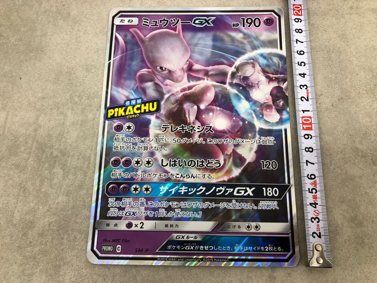 c1125-18☆ ポケモンカード/ポケカ/ ビックサイズ/ ミュウツーGX c1125-18☆ ポケモンカード/ポケカ/ ビックサイズ/ ミュウツーGX