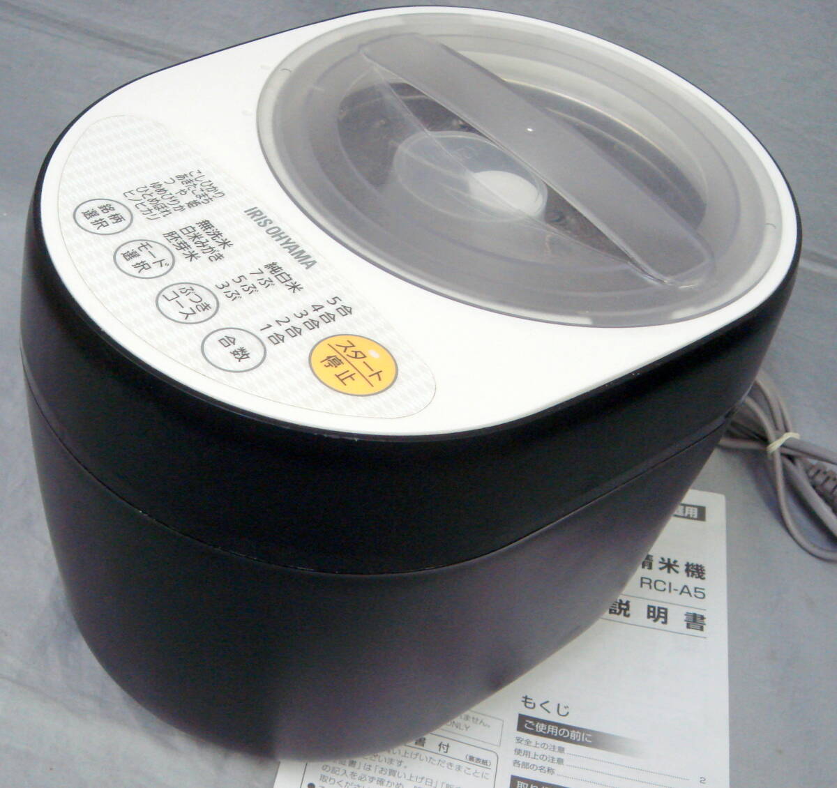 精米機　　RCIーA5　　アイリスオーヤマ　　美品
