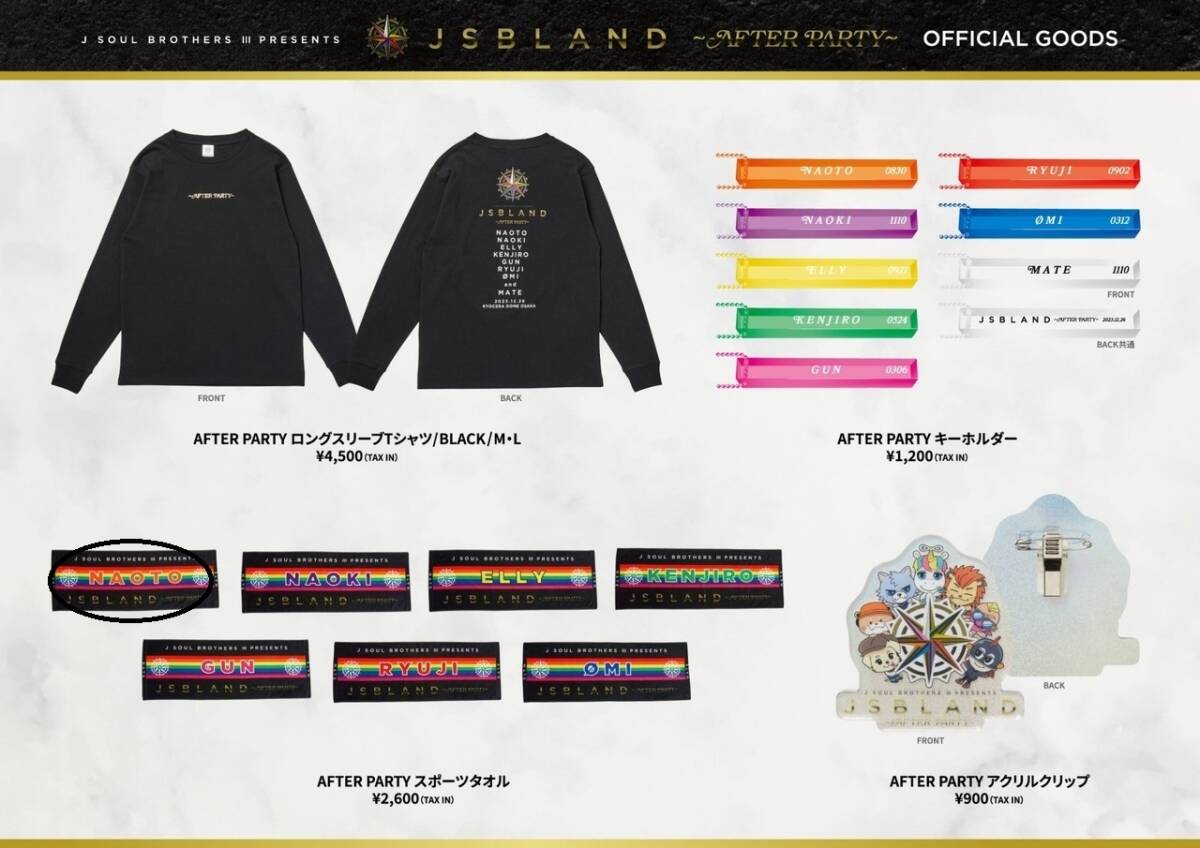 訳アリ【新品】NAOTO JSB LAND AFTER PARTYタオル ナオト