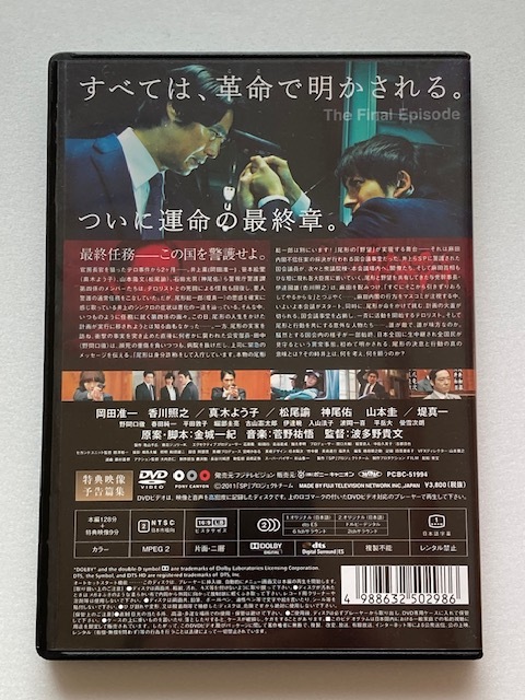  театр версия SP~ переворот .DVD cell версия / волна много .. документ постановка . подлинный один * Okada Jun'ichi * подлинный дерево для . выступление 
