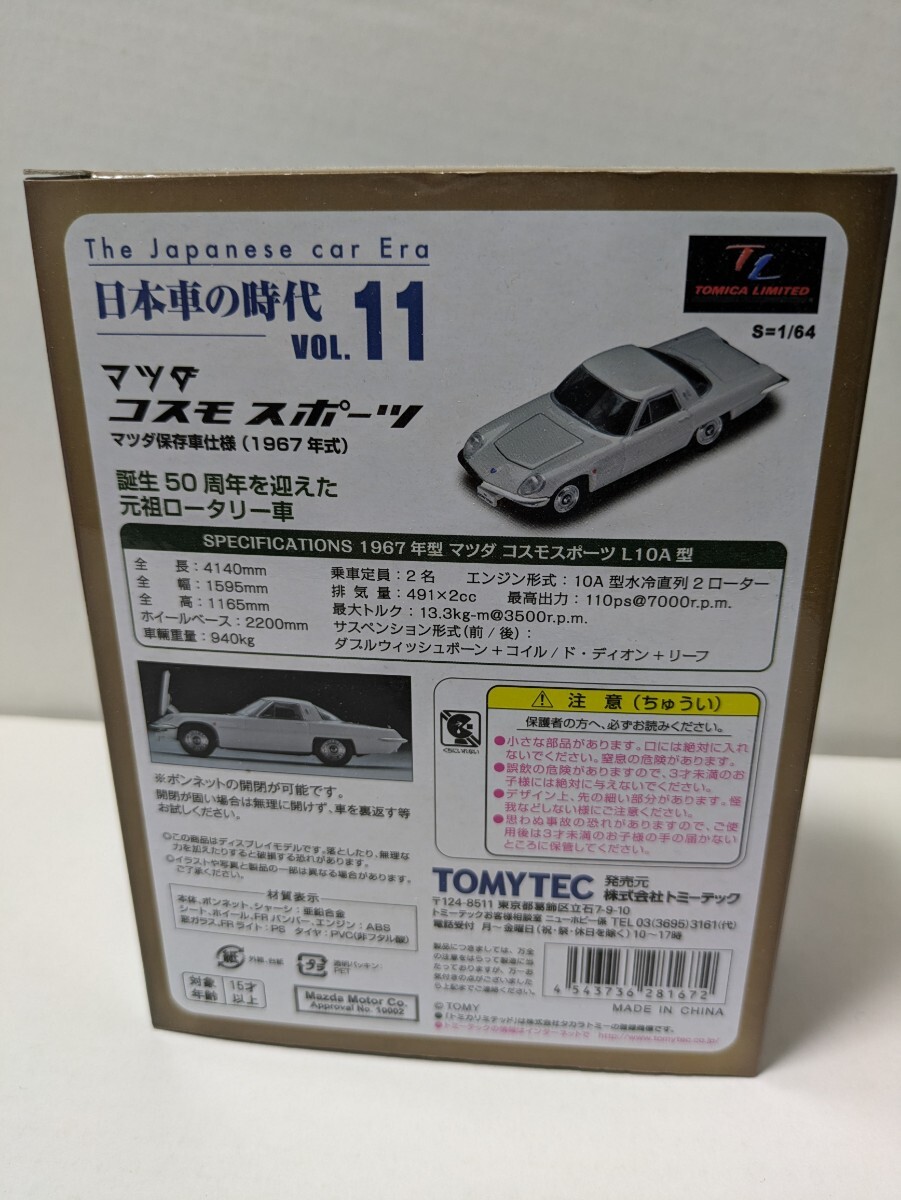 TLV The Japanese Car Era Vol.11 Mazda Cosmo Sport Mazda