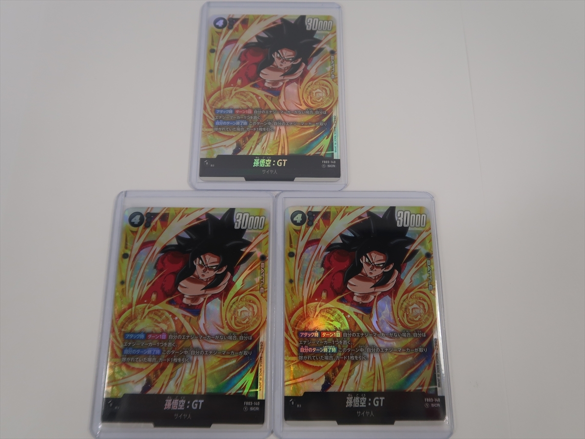ドラゴンボール フュージョンワールド 孫悟空:GT SCR パラレル3枚