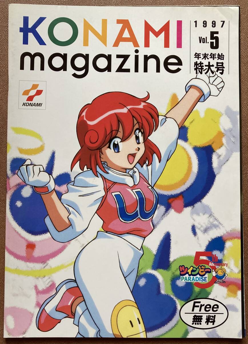  игра проспект [ Konami журнал 5](1997 год ) twin Be PARADISE Matsumoto груша . Kawaguchi . плата ....go emo n Metal Gear Solid KONAMI