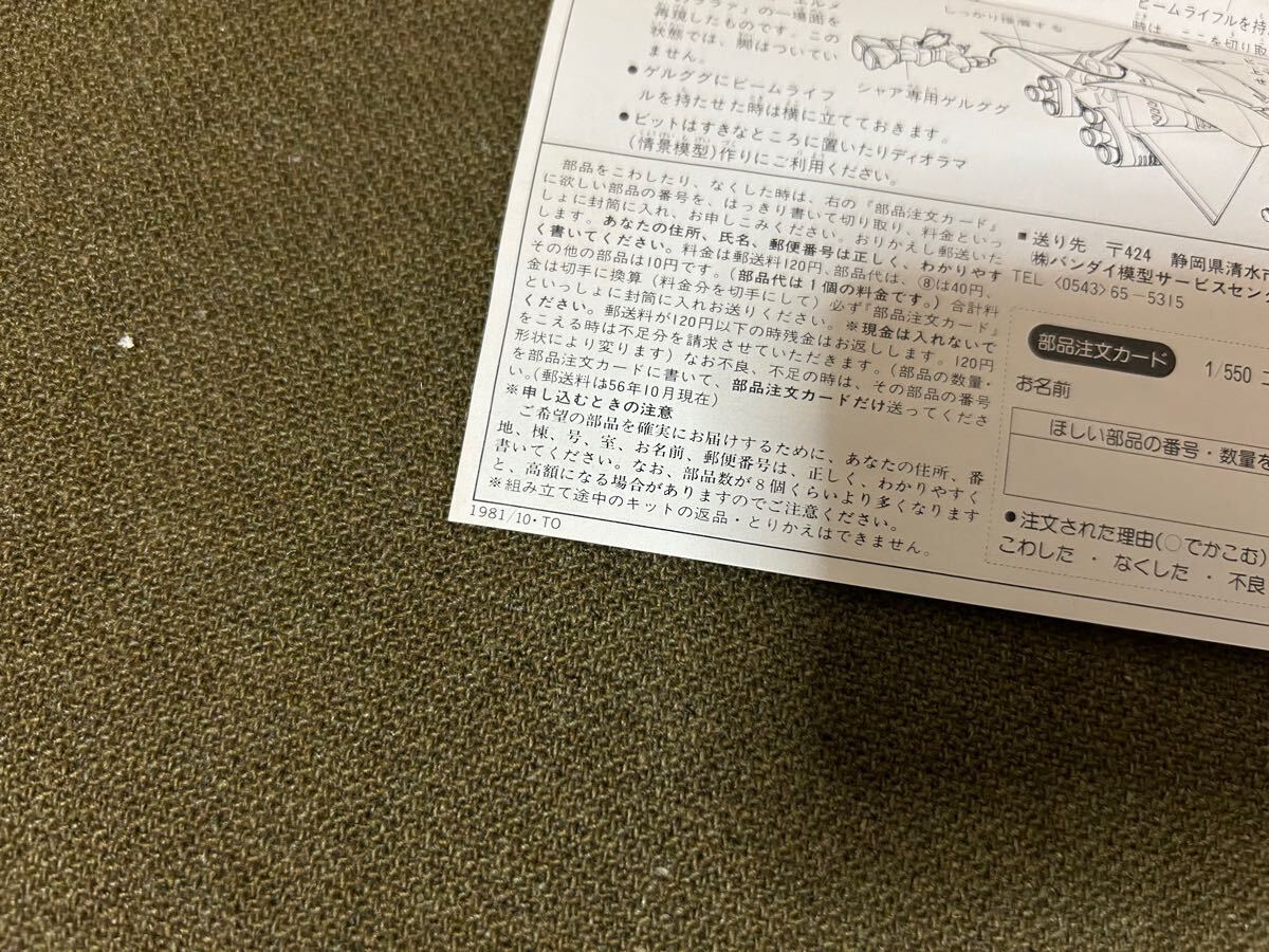 ① 【1/550】バンダイ エルメス 未使用品 プラモデル ガンプラ ① 【1/550】バンダイ エルメス 未使用品 プラモデル ガンプラ