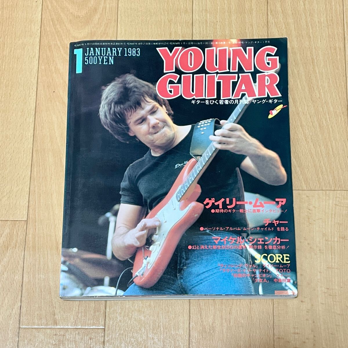 ヤングギター YOUNG GUITAR 1983年1月号 ゲイリー・ムーア表紙