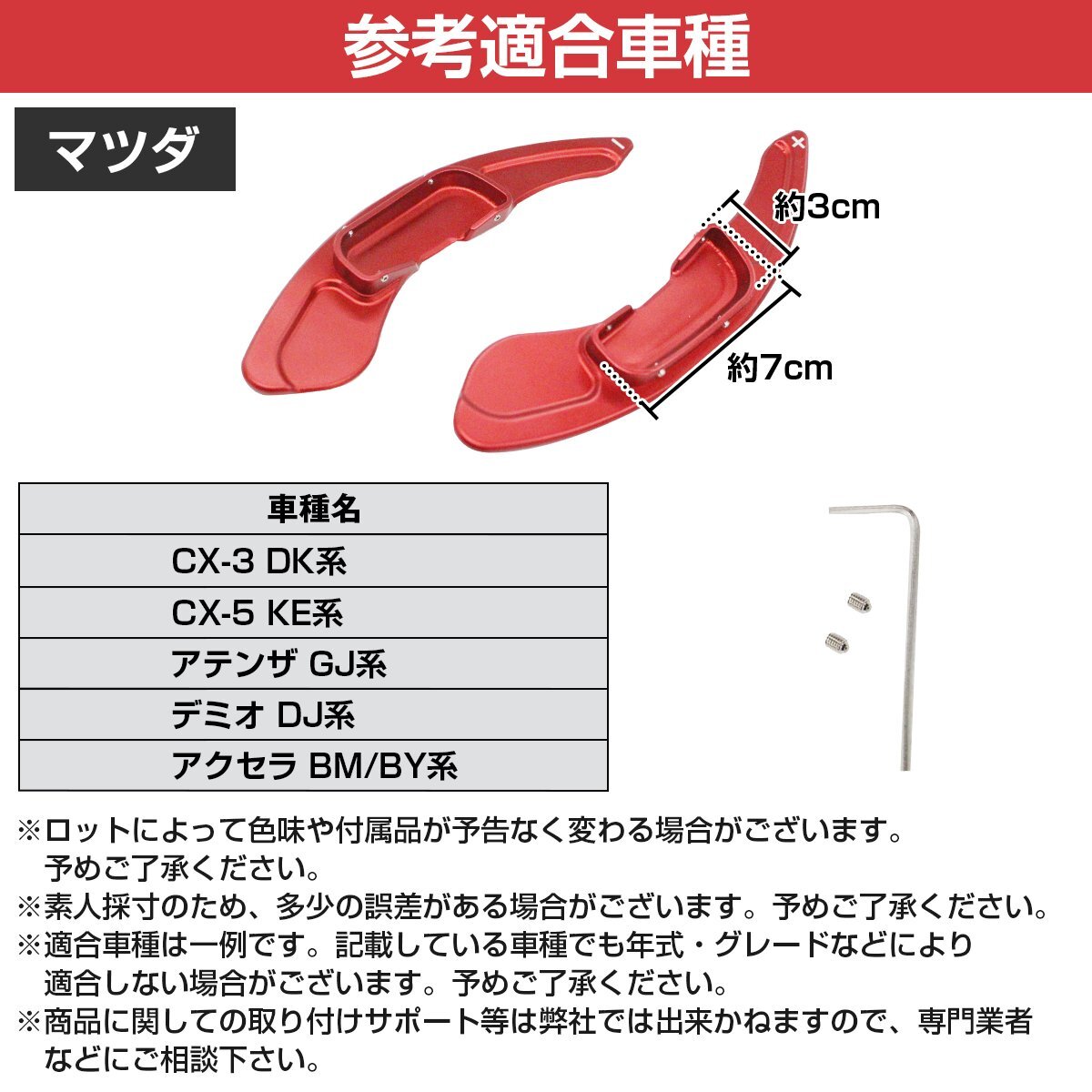 CNC aluminium shaving (formation process during milling) Paddle Shift extension Paddle Shift cover left right set red Mazda Demio DJ