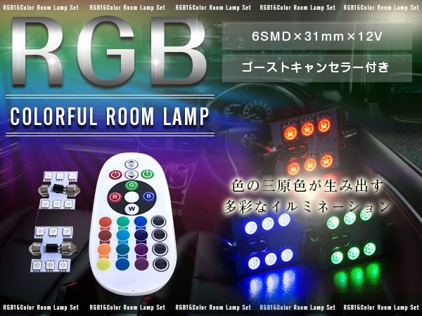 T10×31mm D31 12V дистанционный пульт тип RGB LED свет в салоне 6SMD белый красный зеленый синий персик фиолетовый призрак компенсатор имеется стробоскоп style свет Rainbow 