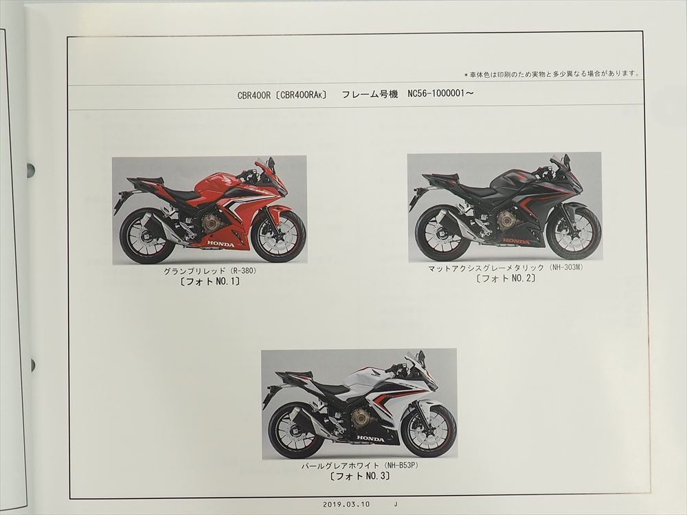  прекрасный товар CBR400R 1 версия список запасных частей NC56-100 эпоха Heisei 31 год 3 месяц выпуск CBR400RAK