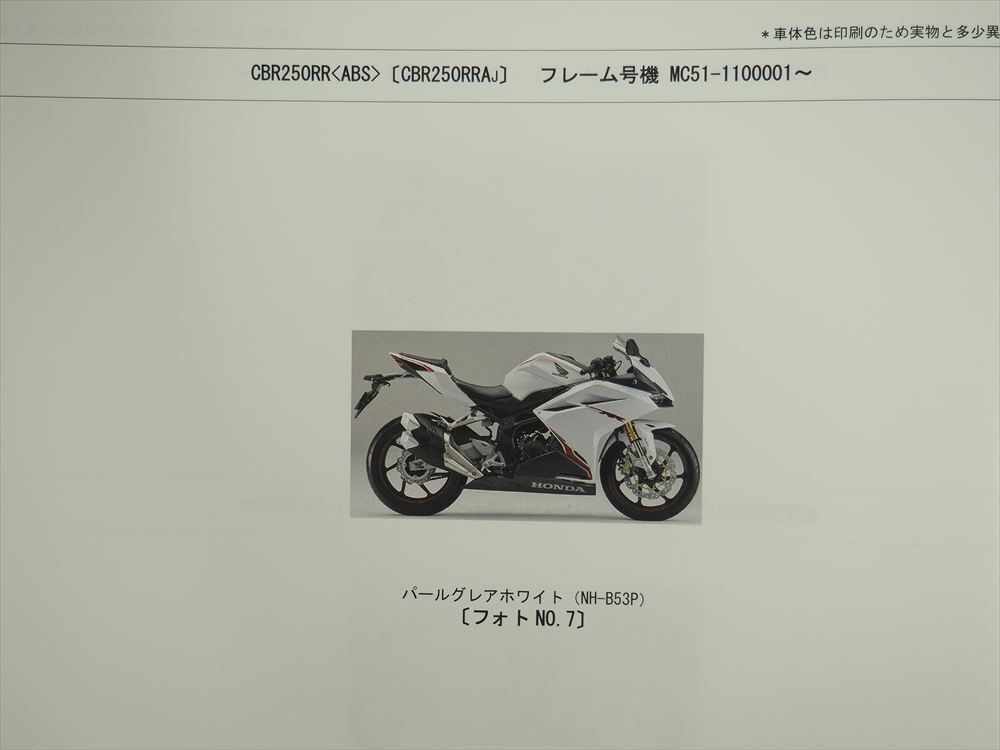  прекрасный товар CBR250RR ABS MC51-100 110 2 версия список запасных частей эпоха Heisei 30 год 4 месяц выпуск CBR250RRH CBR250RRAH CBR250RRAJ