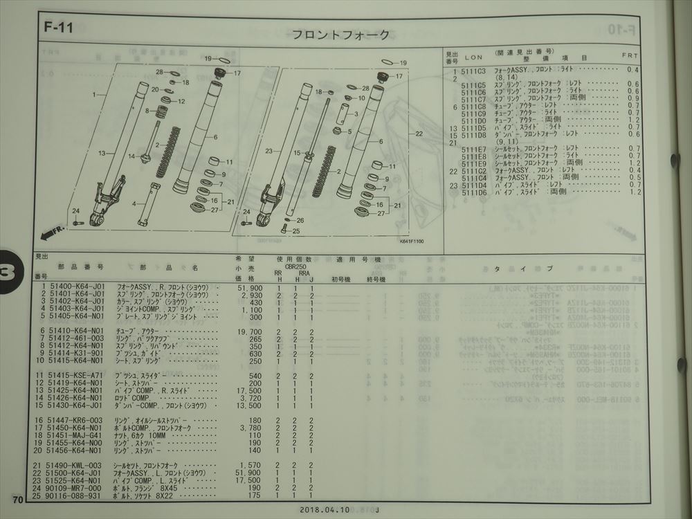  прекрасный товар CBR250RR ABS MC51-100 110 2 версия список запасных частей эпоха Heisei 30 год 4 месяц выпуск CBR250RRH CBR250RRAH CBR250RRAJ