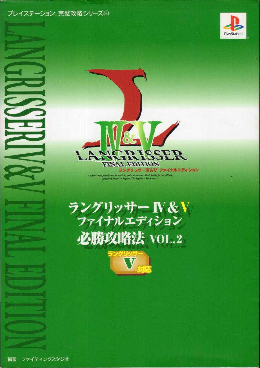 ラングリッサー4&5 ファイナルエディション Amazon | ラングリッサーIV&V FINAL EDITION | ゲームソフト
