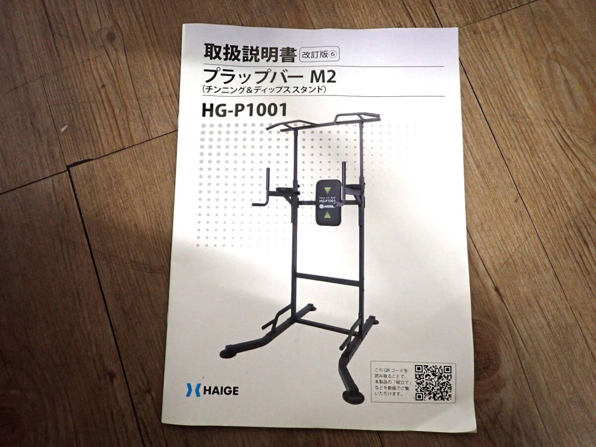 中古 ぶら下がり健康器 HAIGE HG-P1001N ハイガー プラップバー 懸垂マシン ディップススタンド 耐荷重200kg 筋トレ チンニング ホームジム マシン 中古 ぶら下がり健康器 HAIGE HG-P1001N ハイガー プラップバー 懸垂マシン ディップススタンド 耐荷重200kg 筋トレ チンニング ホームジム マシン