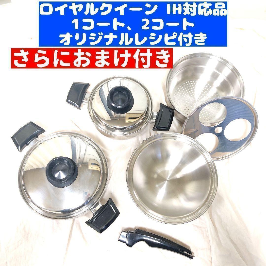 新品!ロイヤルクィーン 2コート|キッチン・食器 新品!ロイヤルクィーン 2コート|キッチン・食器