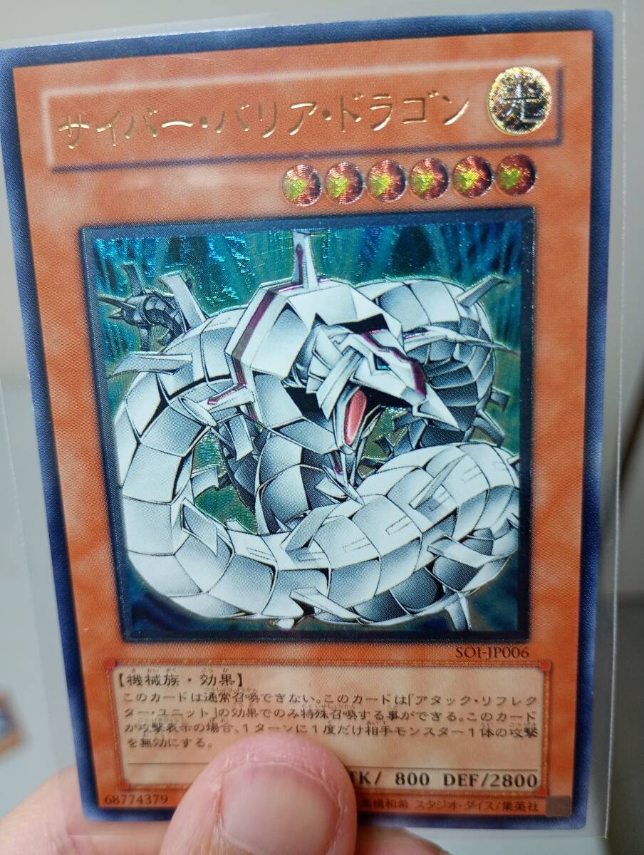 サイバードラゴン/機械族/遊戯王/レリーフ/希少