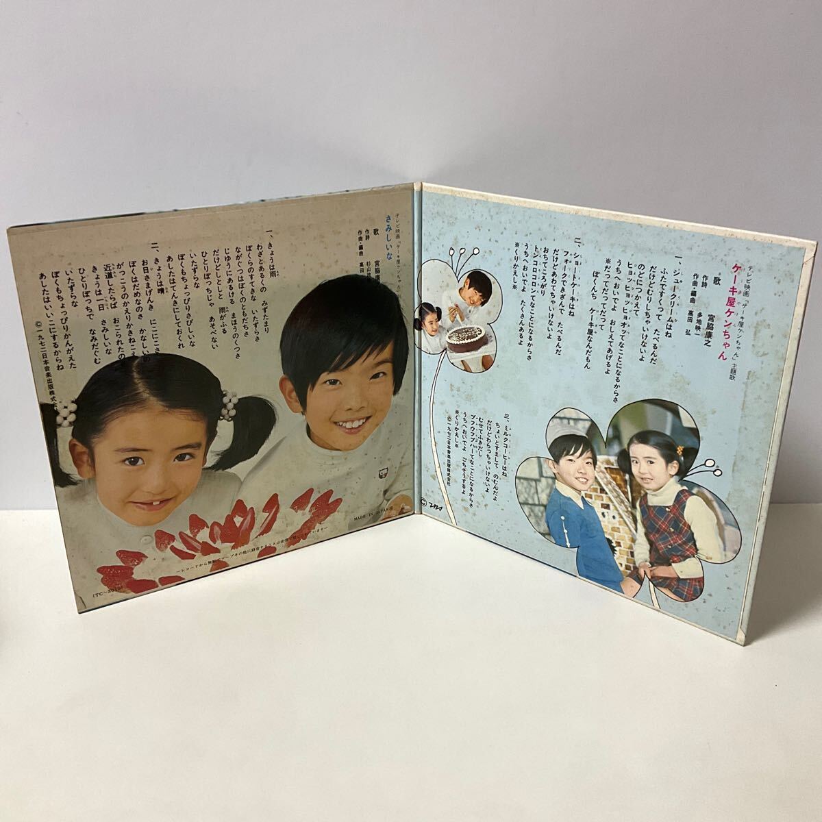 ケーキ屋ケンちゃん / 宮脇康之 / 7inch レコード / EP / TC ケーキ屋ケンちゃん / 宮脇康之 / 7inch レコード / EP / TC