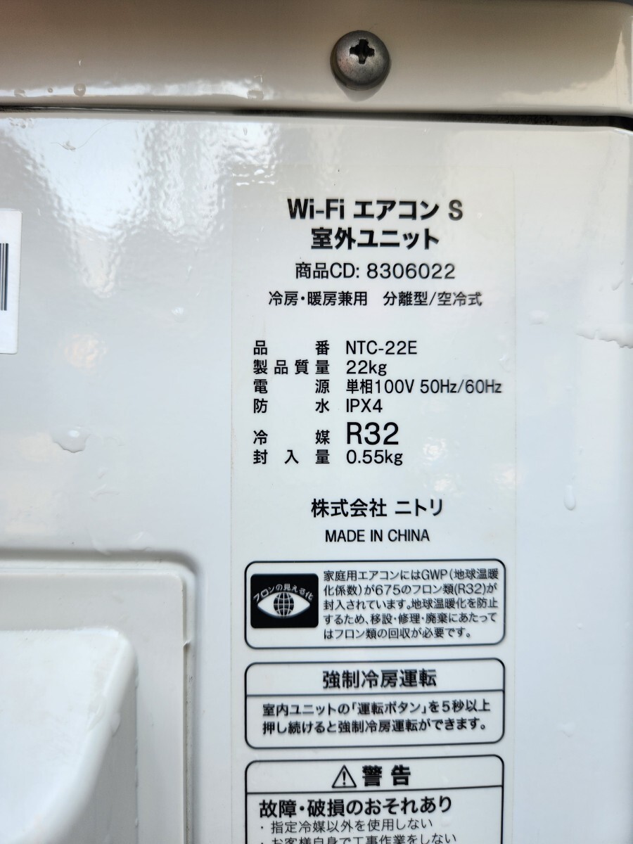ニトリ■ルームエアコン■NTR-22E-W■2.2kw■2022年制■Wi-Fi エアコン■
