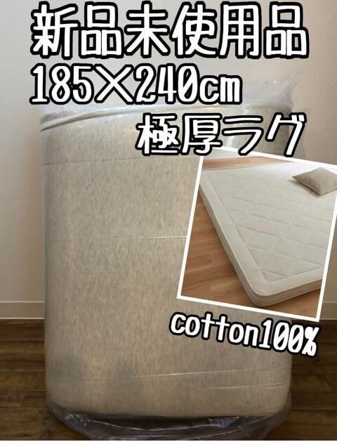 新品☆185×240cm♪コットン100％スウェット地の極厚ラグ♪〇B341