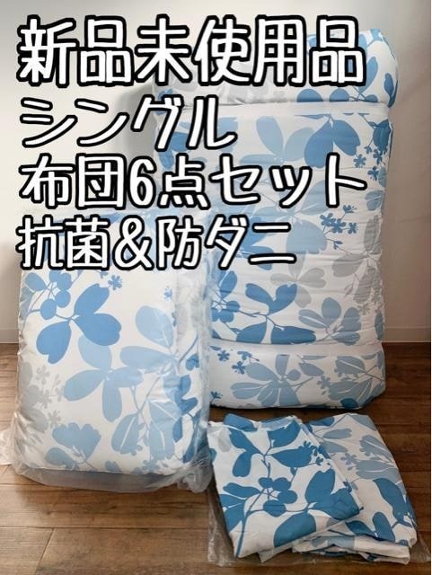 新品☆シングル布団6点セット♪厚み9cmしっかり敷布団♪〇B150