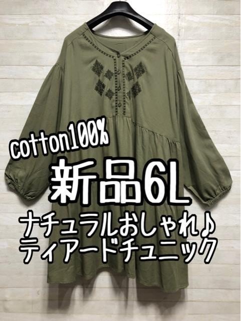 新品☆6L♪カーキ系♪ナチュラルおしゃれ♪刺しゅうデザインチュニック☆A137