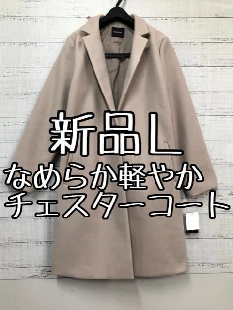 新品☆Lサイズ♪ベージュ系♪ウール調なめらかチェスターコート♪軽やか♪☆e260