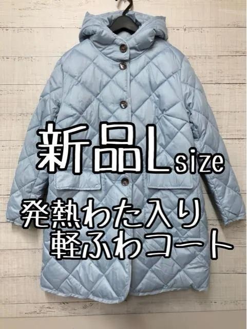 新品☆L♪ブルー系♪発熱わた入り♪軽くて暖かキルトコート♪フード付き☆e232