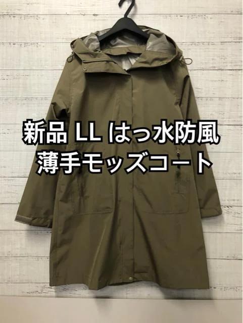 新品☆LL♪カーキ系♪はっ水防風・モッズコート雨の日も♪☆j966