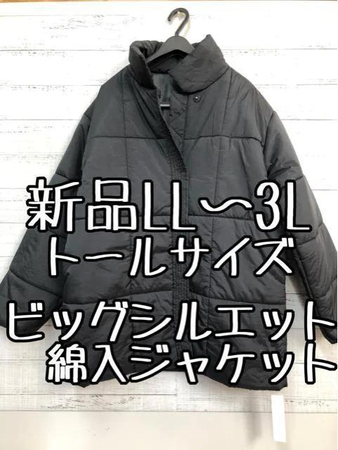 新品☆LL～3Lトールサイズ♪黒系♪ビックシルエットわた入りジャケット☆e246