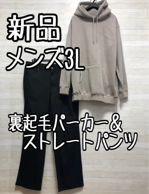 新品☆メンズ3L♪あったか裏起毛パーカー＆ストレートパンツ♪カジュアル〇A568