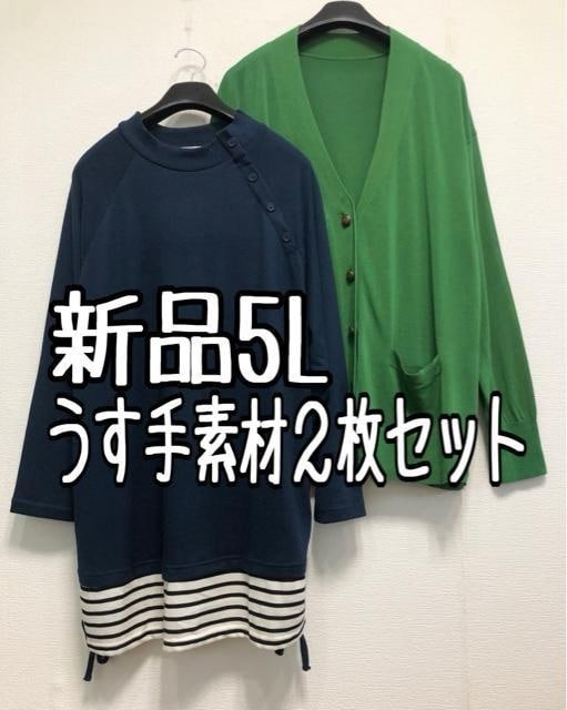 新品☆5L♪グリーン×紺系♪うす手カーディガン＆かわいいチュニック2枚セット☆w146