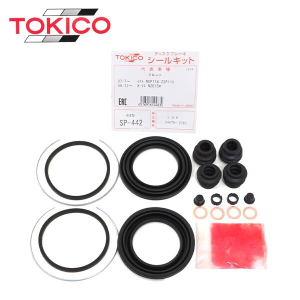  Tokico TOKICO front caliper seal kit SP442 Toyota Auris NZE181H NZE184H brake caliper overhaul kit 