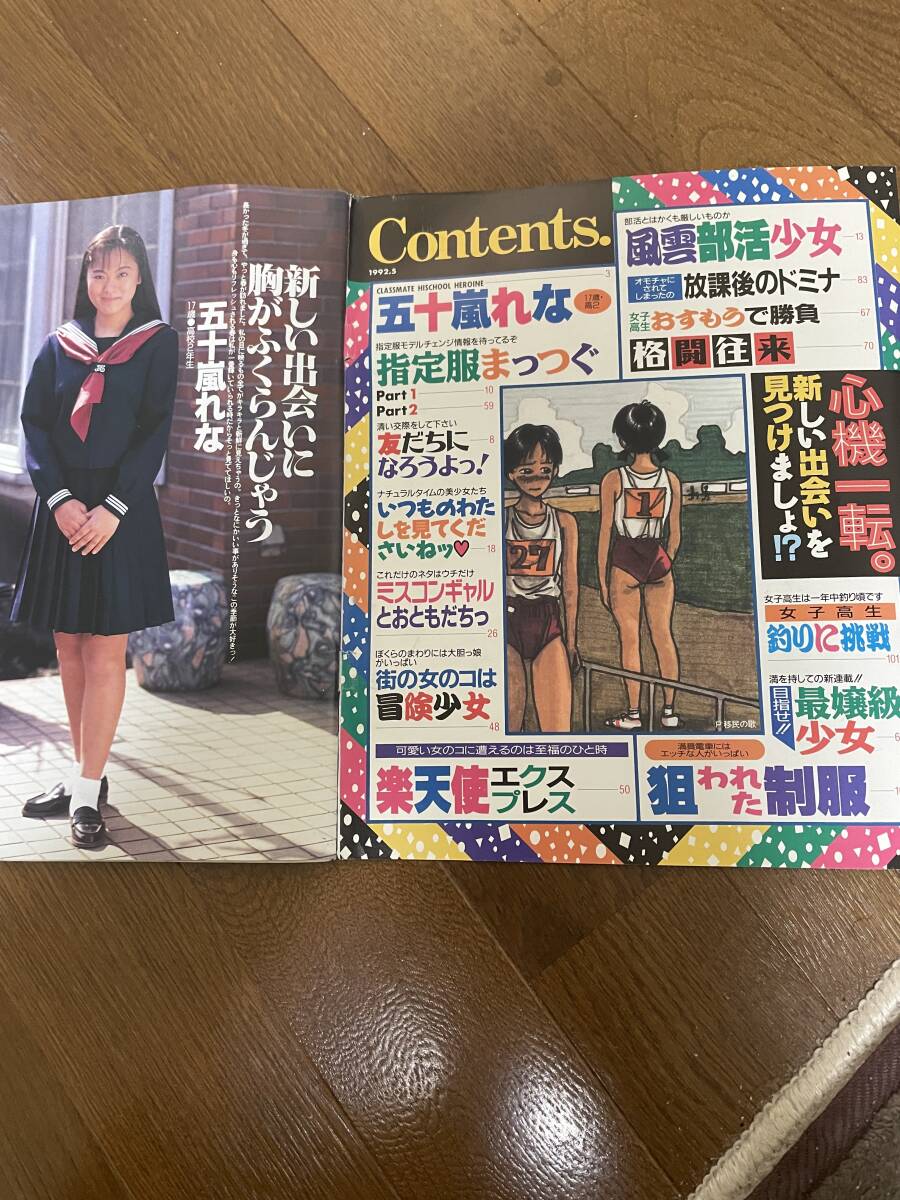 クラスメイトジュニア1992年5月号 藤田真由美、五十嵐れな、吉沢友里、他(複数被写体)|売買されたオークション情報、Yahoo!オークション(旧ヤフオク!) の商品情報をアーカイブ公開 - オークファン(aucfan.com) クラスメイトジュニア1992年5月号 藤田真由美、五十嵐れな、吉沢友里、他(複数被写体)|売買されたオークション情報、Yahoo!オークション(旧ヤフオク!) の商品情報をアーカイブ公開 - オークファン(aucfan.com)