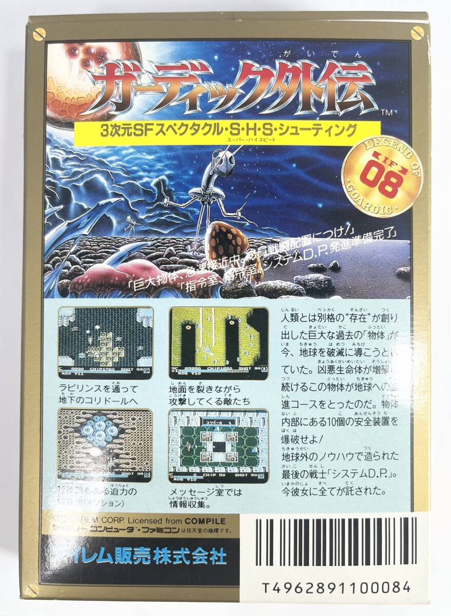 ☆中古☆ファミコンソフト ガーディック外伝 箱・説明書付き☆FC ☆中古☆ファミコンソフト ガーディック外伝 箱・説明書付き☆FC