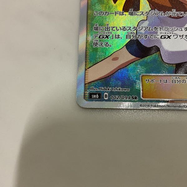 Yahoo!オークション - 1円〜 ポケカ ポケモンカード SM6 102/094 Yahoo!オークション - 1円〜 ポケカ ポケモンカード SM6 102/094