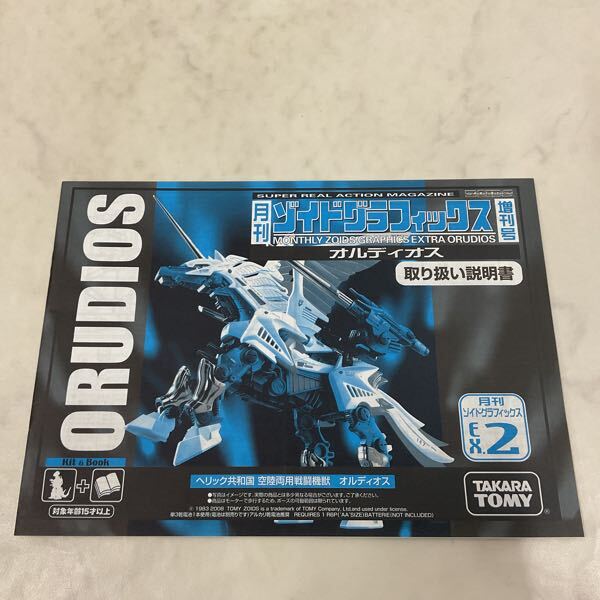 1円〜 タカラトミー ZOIDS 月刊ゾイドグラフィックス 増刊号 EX 1円〜 タカラトミー ZOIDS 月刊ゾイドグラフィックス 増刊号 EX