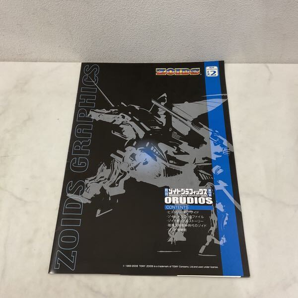 1円〜 タカラトミー ZOIDS 月刊ゾイドグラフィックス 増刊号 EX 1円〜 タカラトミー ZOIDS 月刊ゾイドグラフィックス 増刊号 EX