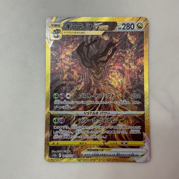 美品】ポケモンカード ギラティナVSTAR UR ポケカ 同梱化 美品】ポケモンカード ギラティナVSTAR UR ポケカ 同梱化
