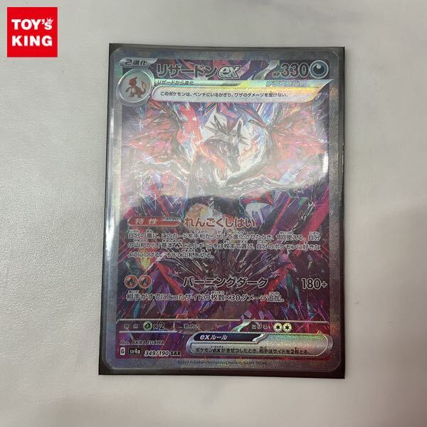 1円〜 ポケカ ポケモンカード SV4a 349/190 SAR リザードンex 1円〜 ポケカ ポケモンカード SV4a 349/190 SAR リザードンex