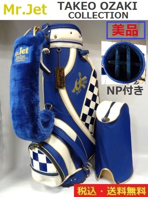 美品■Mr.JET■TAKEO OZAKI COLLECTION■キャディバッグ■ NP付き■6分割■BL×WH■送料無(wú)料